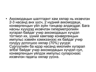 хялар өвчин | PPT