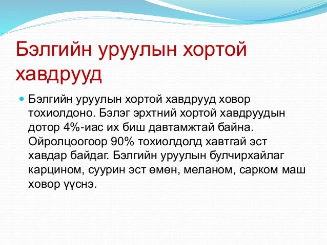 Эмэгтэйн гадна бэлэг эрхтэний хавдар