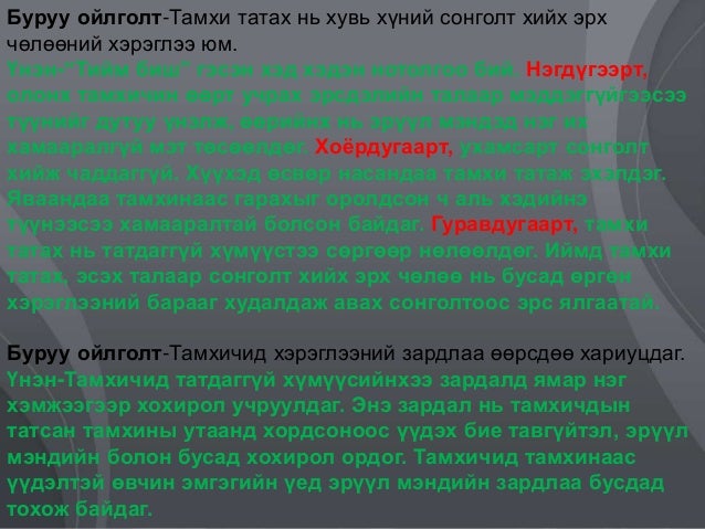 тамхины хэрэглээ.