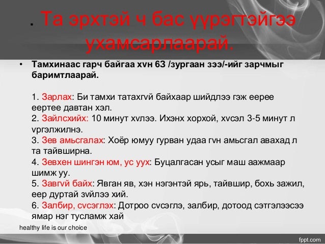 тамхины хэрэглээ.