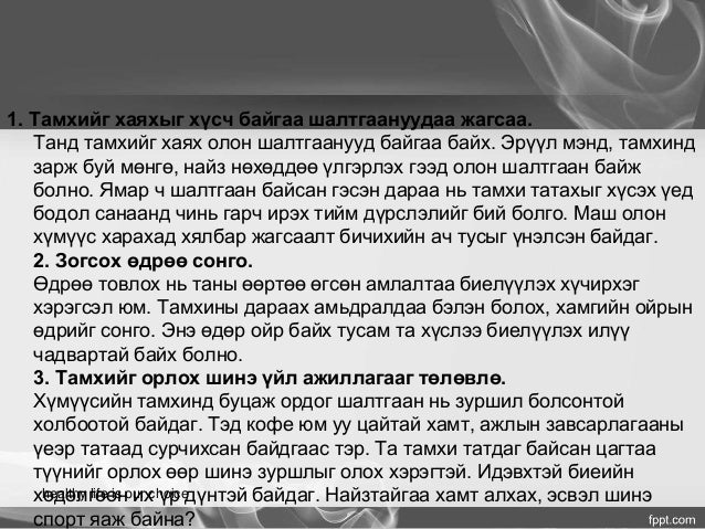 тамхины хэрэглээ.