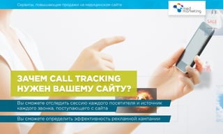 Сервис подмены номера или телефонного трекинга