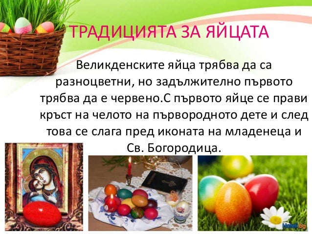 великден