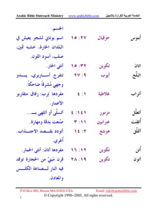 Arabic Bible Outreach Ministry www.arabicbible.com ‫ازة‬ ‫ا‬ ‫ا‬
P.O Box 486, Dracut MA 01826 USA Email: info@arabicbible.com
© Copyright 1998−2005, All rights reserved.
١
١
.
:
.
:.
:
.
::
.
:...
:.
:.
.
::.
:
.
 