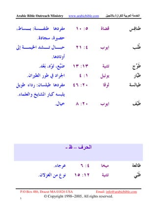 Arabic Bible Outreach Ministry www.arabicbible.com ‫ازة‬ ‫ا‬ ‫ا‬
P.O Box 486, Dracut MA 01826 USA Email: info@arabicbible.com
© Copyright 1998−2005, All rights reserved.
١
١
::
.
:
.
:.
:.
::
.
:.
‫ف‬ ‫ا‬–‫ظ‬-
:.
:.
 