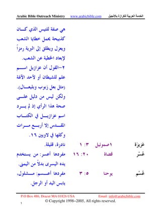 Arabic Bible Outreach Ministry www.arabicbible.com ‫ازة‬ ‫ا‬ ‫ا‬
P.O Box 486, Dracut MA 01826 USA Email: info@arabicbible.com
© Copyright 1998−2005, All rights reserved.
١
٢
.
).(
.
:.
::
.
::
.
 
