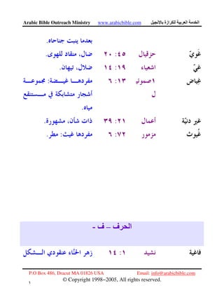 Arabic Bible Outreach Ministry www.arabicbible.com ‫ازة‬ ‫ا‬ ‫ا‬
P.O Box 486, Dracut MA 01826 USA Email: info@arabicbible.com
© Copyright 1998−2005, All rights reserved.
١
٣
.
:.
:.
::
.
:.
::.
‫ف‬ ‫ا‬–‫ف‬-
:
 
