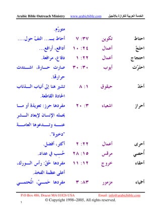 Arabic Bible Outreach Ministry www.arabicbible.com ‫ازة‬ ‫ا‬ ‫ا‬
P.O Box 486, Dracut MA 01826 USA Email: info@arabicbible.com
© Copyright 1998−2005, All rights reserved.
١
٤
.
:.......
:...
:.
:
.
:
.
::
"."
:.
:.
::
.
:
 