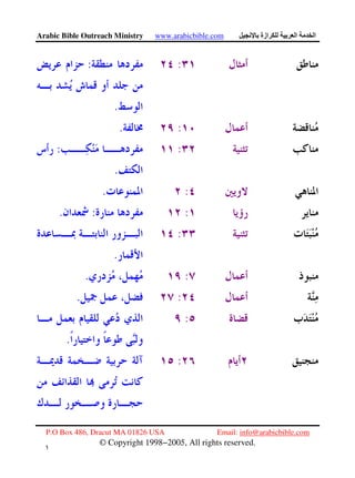 Arabic Bible Outreach Ministry www.arabicbible.com ‫ازة‬ ‫ا‬ ‫ا‬
P.O Box 486, Dracut MA 01826 USA Email: info@arabicbible.com
© Copyright 1998−2005, All rights reserved.
١
٧
::
.
:.
::
.
:.
::.
:
.
:.
:.
:
.
:
 
