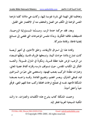 Arabic Bible Outreach Ministry www.arabicbible.com ‫ازة‬ ‫ا‬ ‫ا‬
P.O Box 486, Dracut MA 01826 USA Email: info@arabicbible.com
© Copyright 1998−2005, All rights reserved.
٣
.
.
.
.
.
.
 