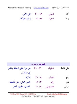 Arabic Bible Outreach Ministry www.arabicbible.com ‫ازة‬ ‫ا‬ ‫ا‬
P.O Box 486, Dracut MA 01826 USA Email: info@arabicbible.com
© Copyright 1998−2005, All rights reserved.
٣
٣
:.
:.
‫ف‬ ‫ا‬–‫ب‬–
:
.
:.
:.
:.
 