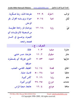 Arabic Bible Outreach Ministry www.arabicbible.com ‫ازة‬ ‫ا‬ ‫ا‬
P.O Box 486, Dracut MA 01826 USA Email: info@arabicbible.com
© Copyright 1998−2005, All rights reserved.
٥
٣
::.
:.
.
:)(.
.
.
‫ف‬ ‫ا‬–‫ج‬-
:.
:.
:
.
:.
:.
:.
:.
:.
 