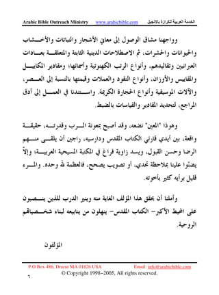Arabic Bible Outreach Ministry www.arabicbible.com ‫ازة‬ ‫ا‬ ‫ا‬
P.O Box 486, Dracut MA 01826 USA Email: info@arabicbible.com
© Copyright 1998−2005, All rights reserved.
٦
.
.
""
.
.
.
 