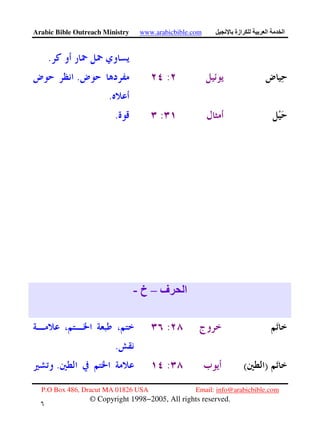 Arabic Bible Outreach Ministry www.arabicbible.com ‫ازة‬ ‫ا‬ ‫ا‬
P.O Box 486, Dracut MA 01826 USA Email: info@arabicbible.com
© Copyright 1998−2005, All rights reserved.
٦
٨
.
:.
.
:.
‫ف‬ ‫ا‬–‫خ‬-
:
.
)(:.
 
