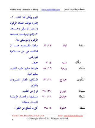 Arabic Bible Outreach Ministry www.arabicbible.com ‫ازة‬ ‫ا‬ ‫ا‬
P.O Box 486, Dracut MA 01826 USA Email: info@arabicbible.com
© Copyright 1998−2005, All rights reserved.
٩
٨
:
.
.
:.
.
:.
::
.
:
.
:.
:
.
:.
 