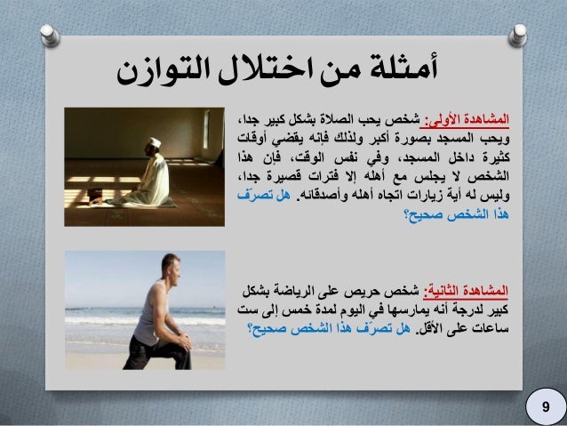 كيفية التوازن الجزء الأول