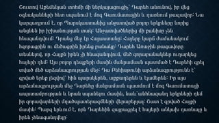 Շուտով Աքեմենյան տոհմի մի ներկայացուցիչ` Դարեհ անունով, իր վեց
օգնականների հետ սպանում է մոգ Գաումատային և դառնում թագավոր: Նա
կարգադրում է, որ Պարսկաստանից անջատված բոլոր երկրները նորից
անցնեն իր իշխանության տակ: Անջատվածներից մի քանիսը չեն
հնազանդվում: Դրանց մեջ էր Հայաստանը: Հայերը կարճ ժամանակում
հզորացրին ու մեծացրին իրենց բանակը: Դարեհ Առաջին թագավորը
տեսնելով, որ Հայքն իրեն չի հնազանդվում, մեծ զորաբանակներ ուղարկեց
հայերի դեմ: Այս բոլոր դեպքերի մասին մանրամասն պատմած է Դարեհի գրել
տված մեծ արձանագրության մեջ: Դա Բեհիսթունի արձանագրությունն է`
գրված երեք լեզվով` հին պարսկերեն, աքքադերեն և էլամերեն: Իր այս
արձանագրության մեջ Դարեհը մանրամասն պատմում է մոգ Գաումատայի
ապստամբության և նրան սպանելու մասին, նաև`անհնազանդ երկրների դեմ
իր զորավարների մղածպատերազմների վերաբերյալ: Շատ է գրված Հայքի
մասին: Պարզ երևում է, որն Դարեհին զայրացրել է հայերի անկախ դառնալը և
իրեն չհնազանդվելը:
 