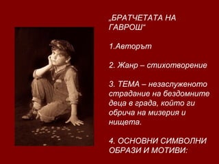 христо смирненски | PPT