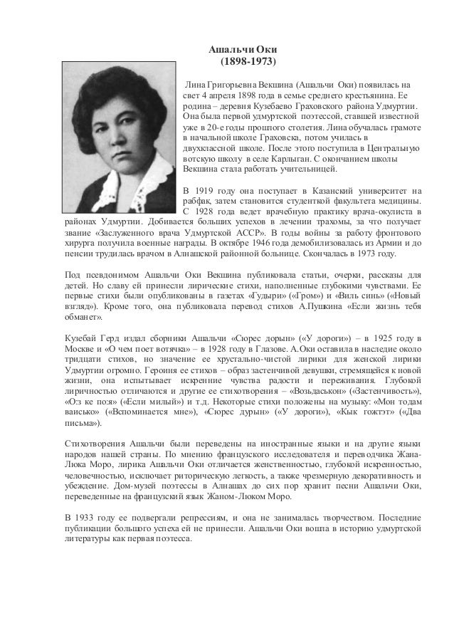 Ашальчи оки стихи