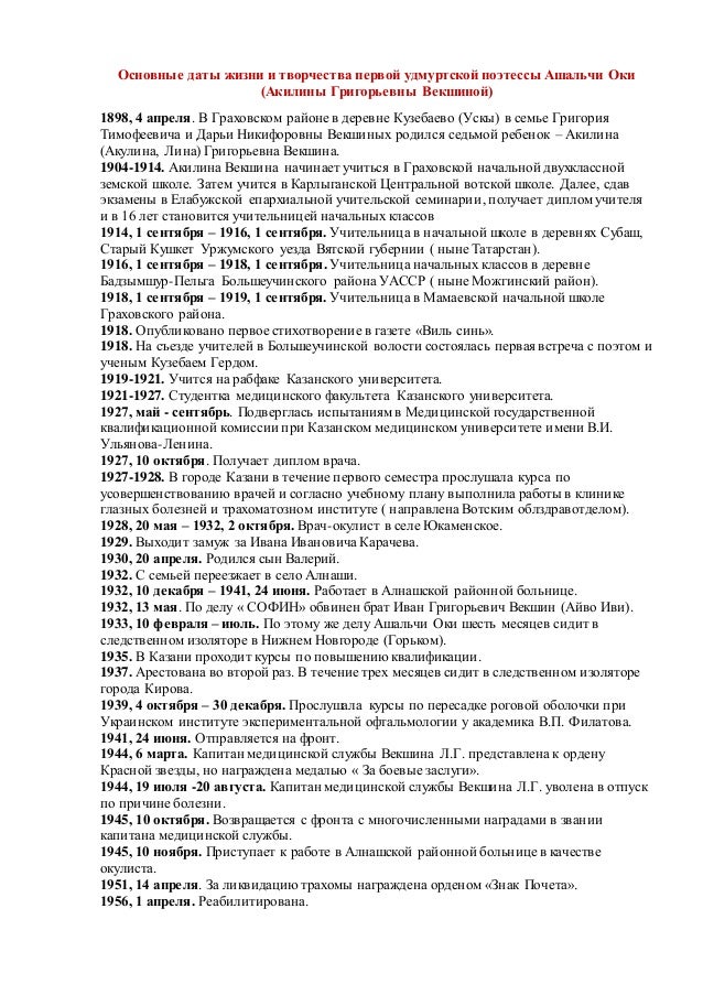 Настоящее имя ашальчи оки