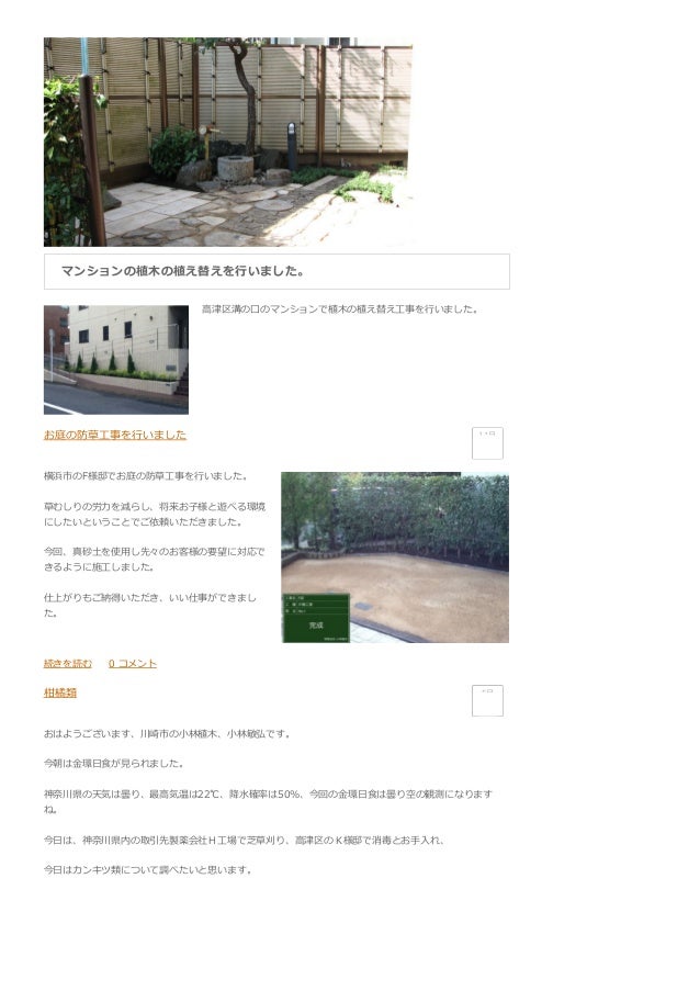 植木剪定 造園施工 小林植木