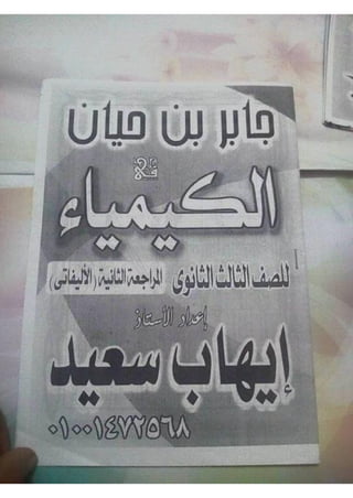 ملف شامل كيمياء - الصف الثالث الثانوي