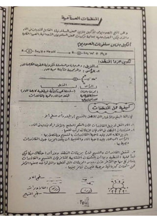 ملف شامل كيمياء - الصف الثالث الثانوي