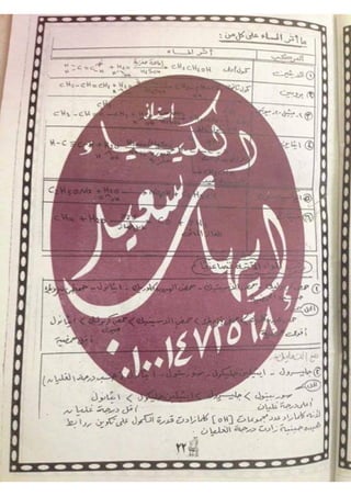 ملف شامل كيمياء - الصف الثالث الثانوي