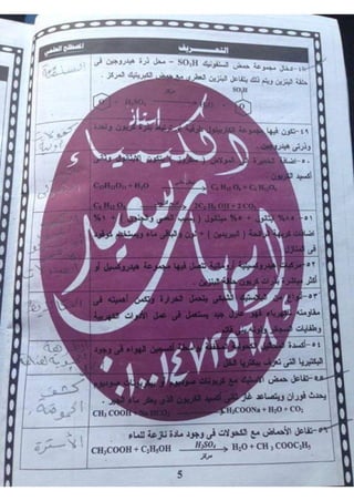 ملف شامل كيمياء - الصف الثالث الثانوي