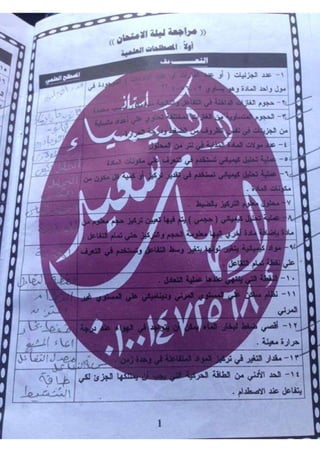 ملف شامل كيمياء - الصف الثالث الثانوي