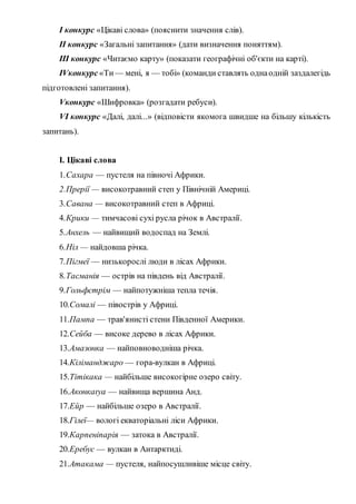 Тиждень географії | PDF