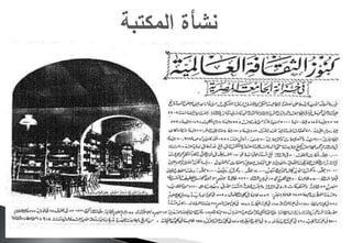 ‫المكتبة‬ ‫نشأة‬
 