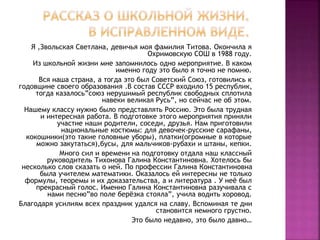 рассказ о школьной жизни | PPT