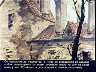 "Пестрая лента". Диафильм