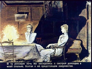 "Пестрая лента". Диафильм