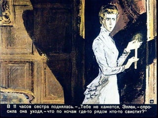 "Пестрая лента". Диафильм