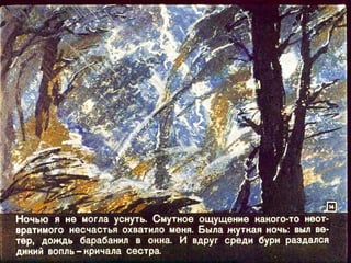 "Пестрая лента". Диафильм