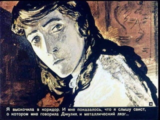 "Пестрая лента". Диафильм