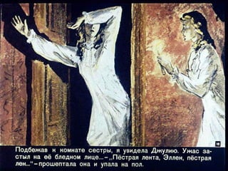 "Пестрая лента". Диафильм