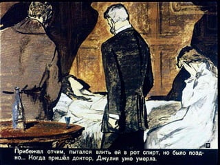 "Пестрая лента". Диафильм