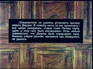 "Пестрая лента". Диафильм