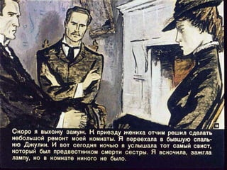 "Пестрая лента". Диафильм