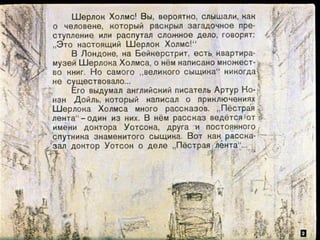 "Пестрая лента". Диафильм