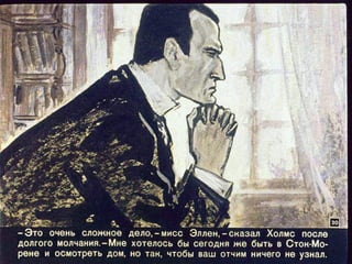 "Пестрая лента". Диафильм