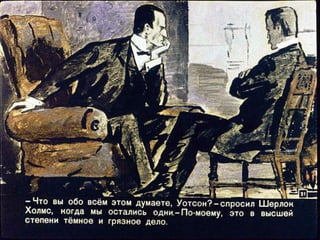 "Пестрая лента". Диафильм