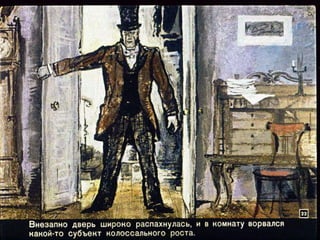 "Пестрая лента". Диафильм