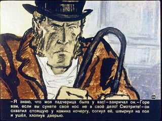 "Пестрая лента". Диафильм