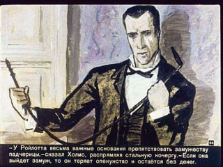 "Пестрая лента". Диафильм