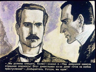 "Пестрая лента". Диафильм