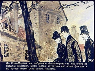 "Пестрая лента". Диафильм